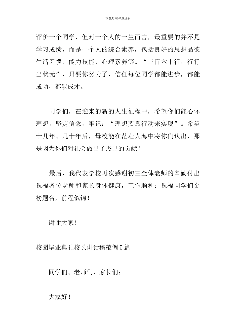 校园毕业典礼校长讲话稿范例5篇_第3页
