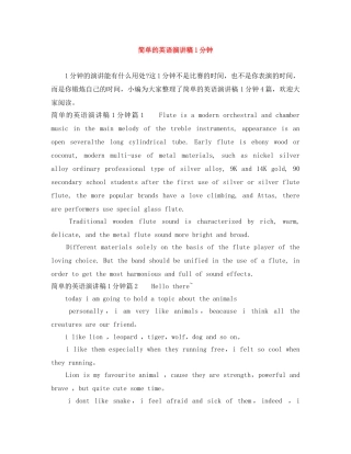 简单的英语演讲稿1分钟 