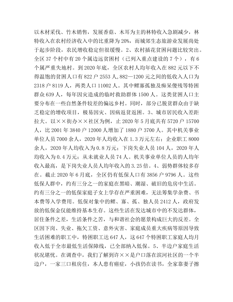 构建和谐××中的几个突出问题 _第2页