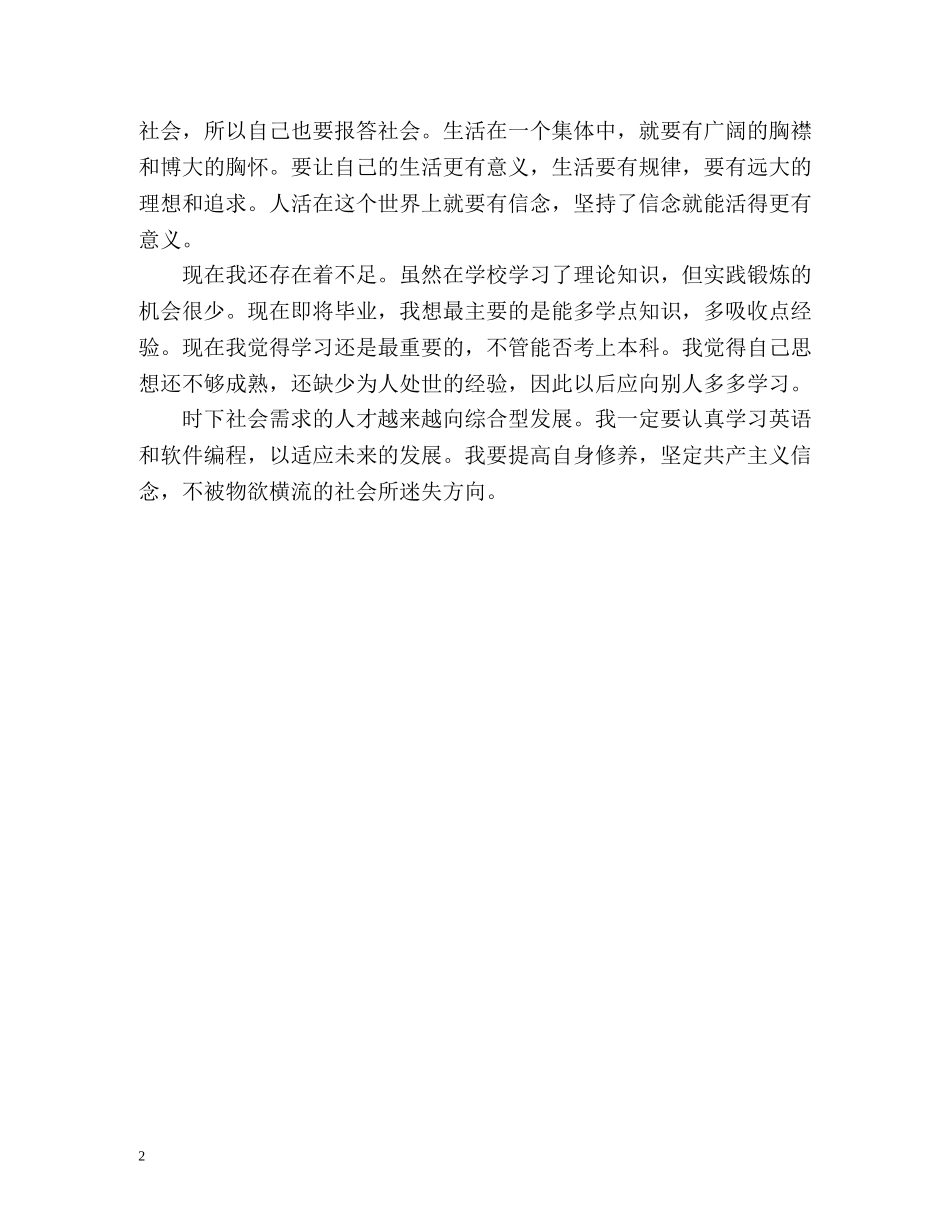 学习方面的自我鉴定 _第2页