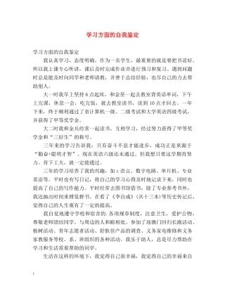 学习方面的自我鉴定 