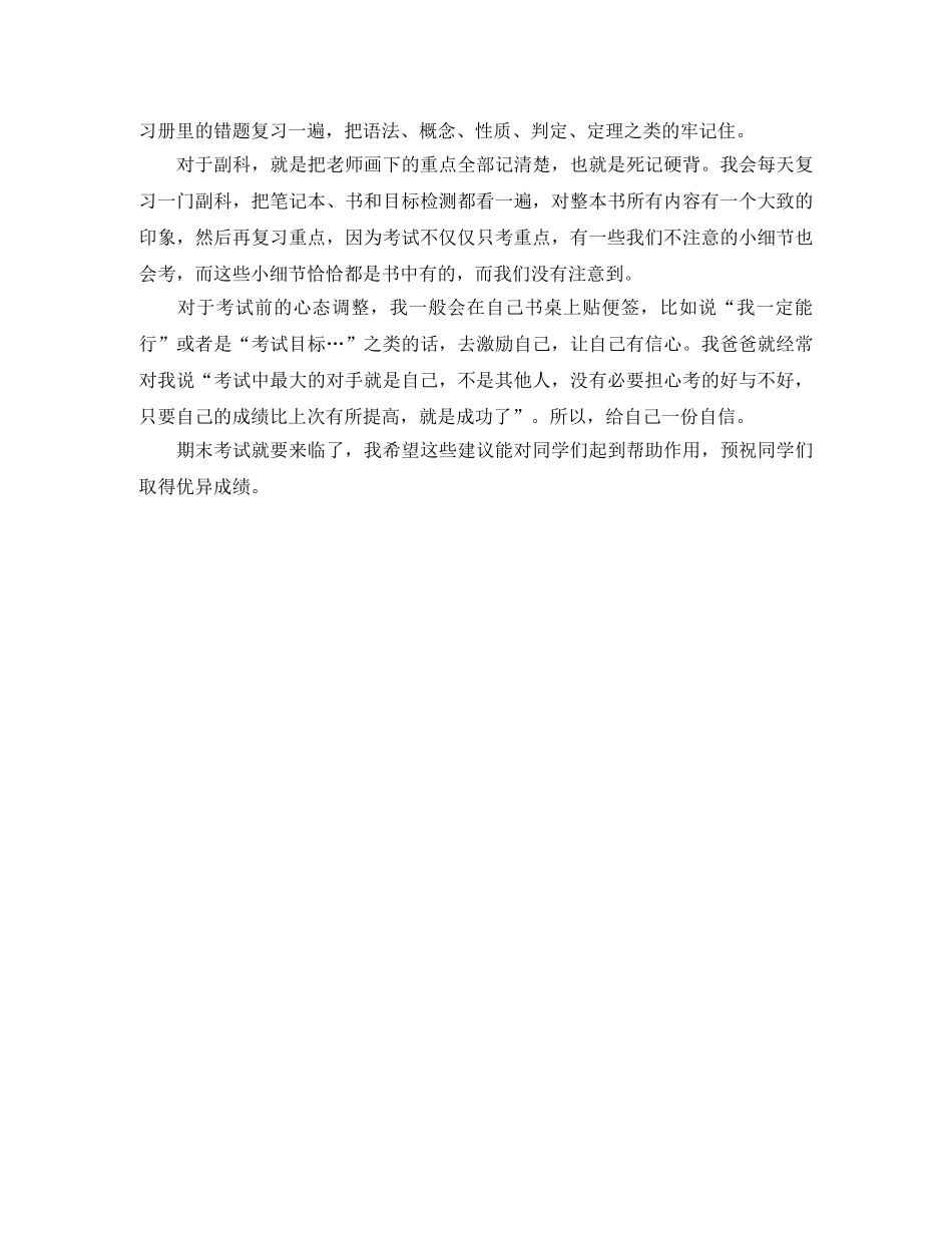 学生个人学习经验交流发言稿范文 _第2页