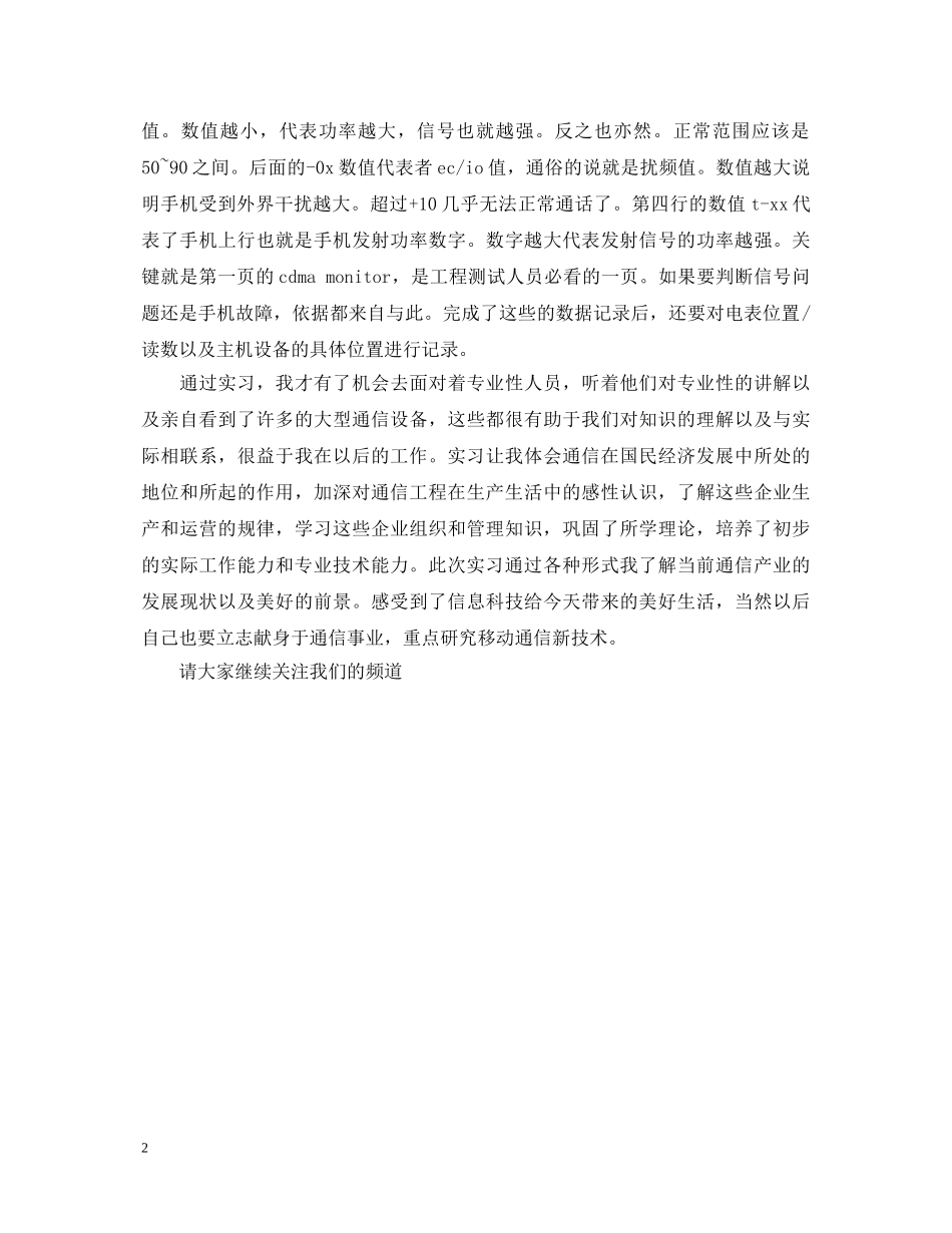 通讯技术专业实习的自我鉴定 _第2页