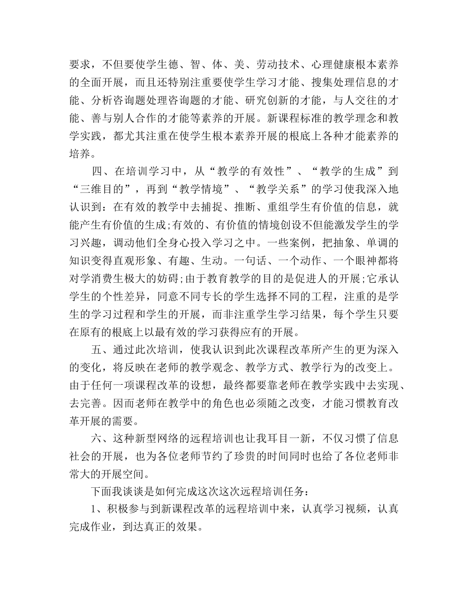 教师远程教育学习参考总结（通用） _第2页
