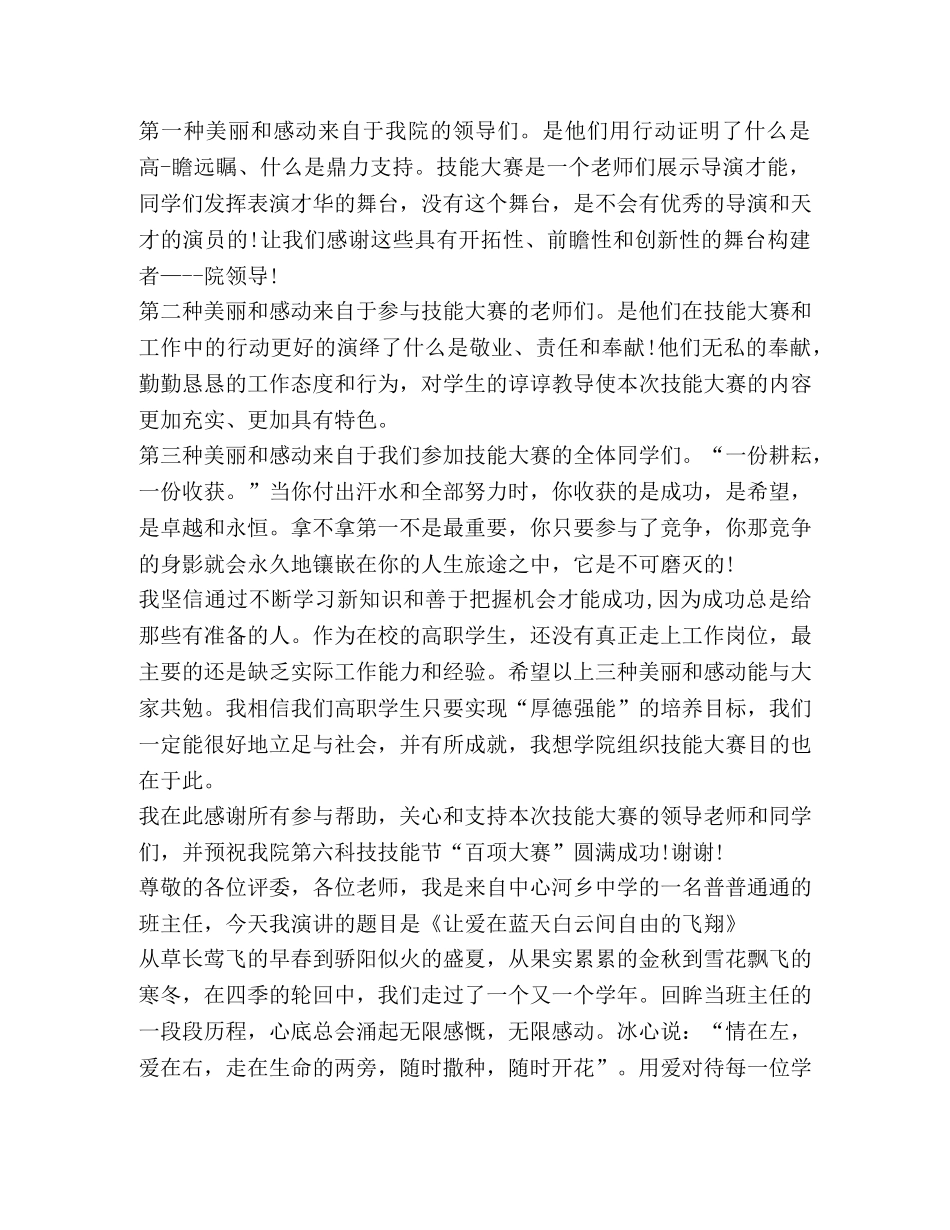 关于大赛发言稿 _第3页