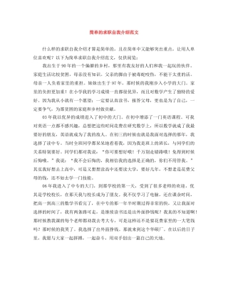 简单的求职自我介绍范文 