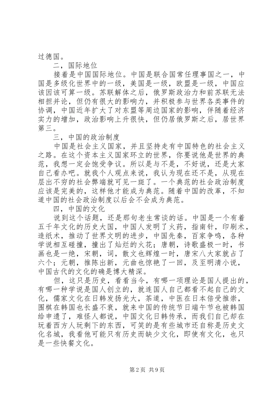 国民素质演讲致辞_第2页