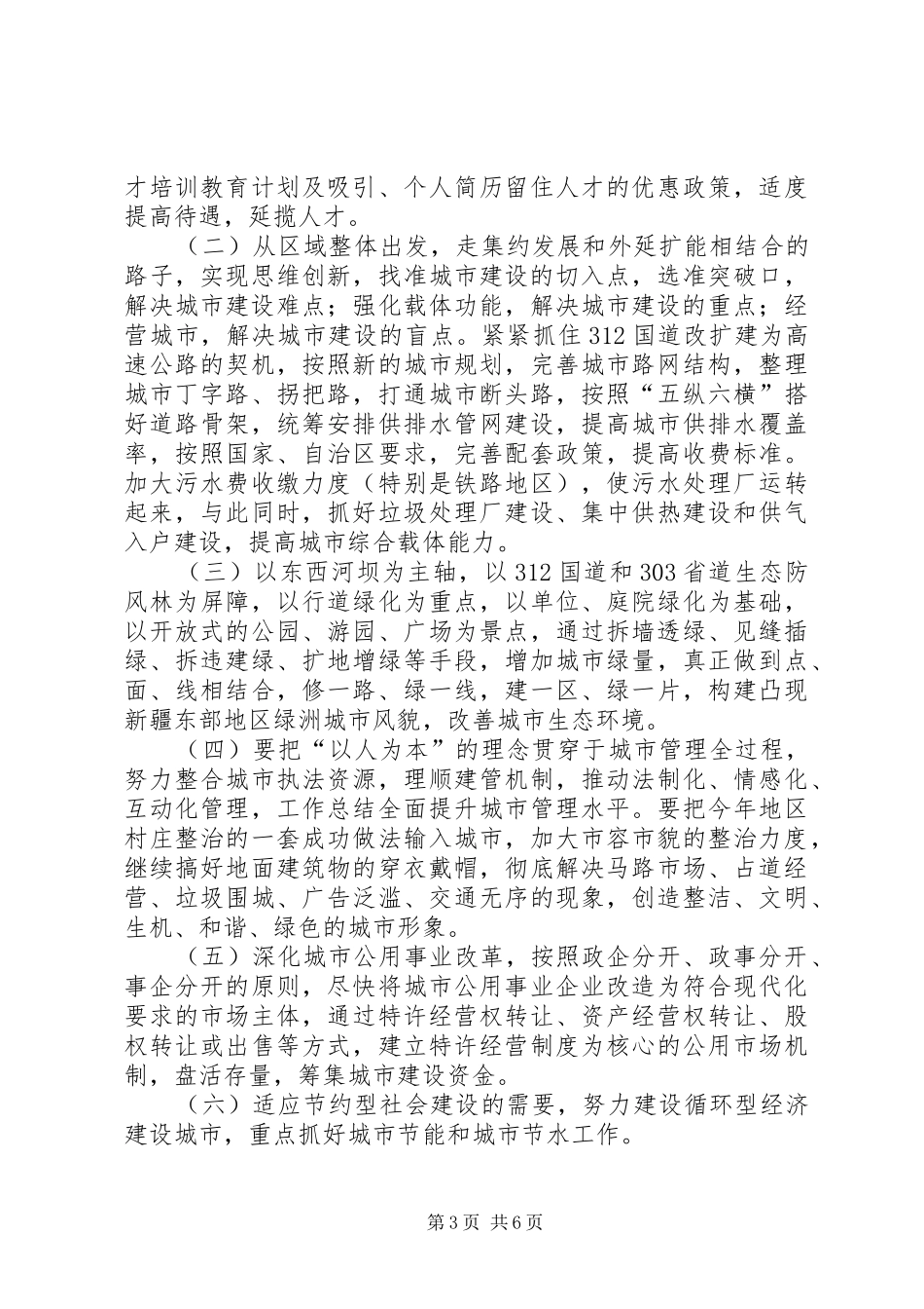 关于自律的演讲稿_第3页