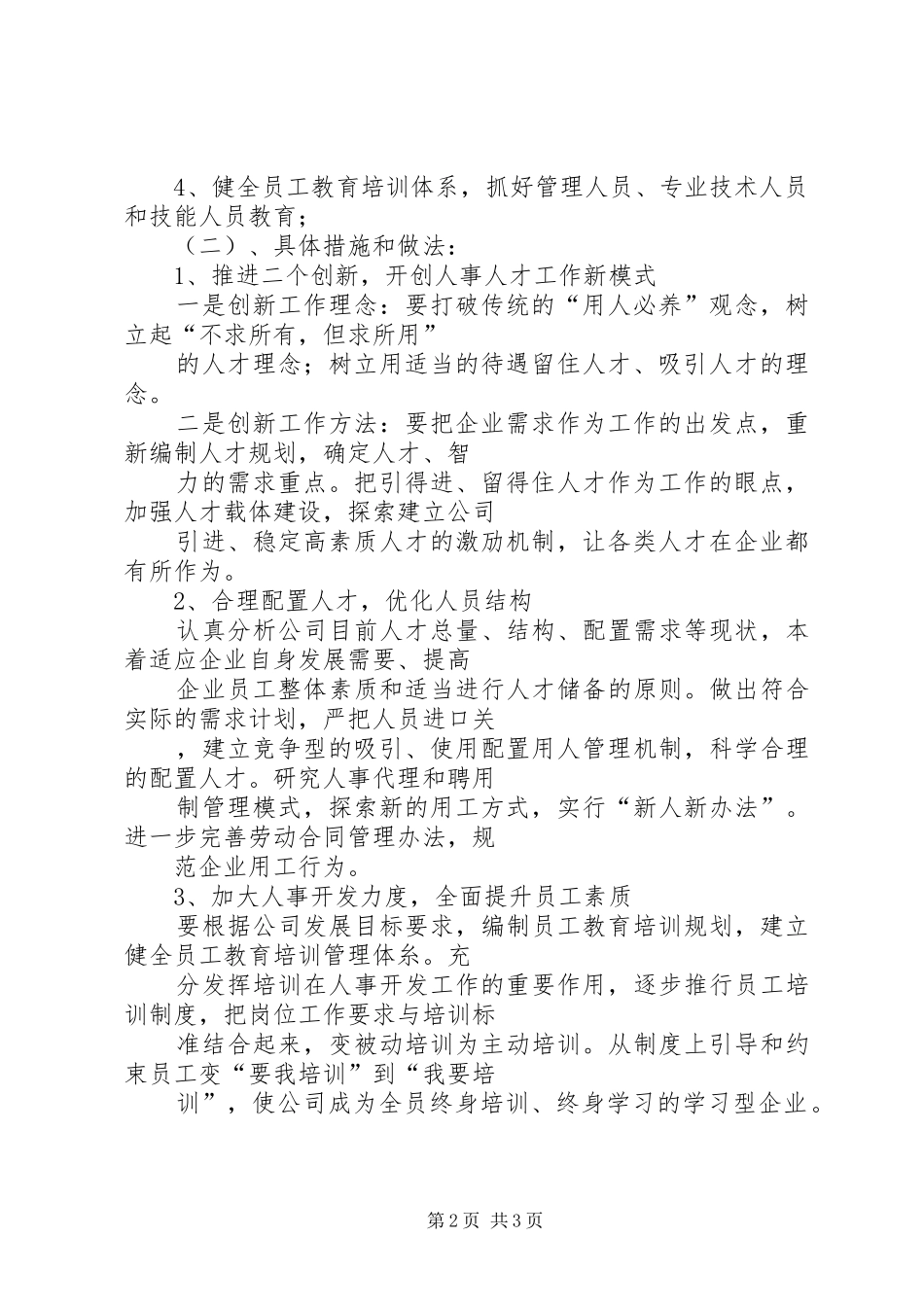 机关人事管理竞争上岗演讲稿范文_第2页