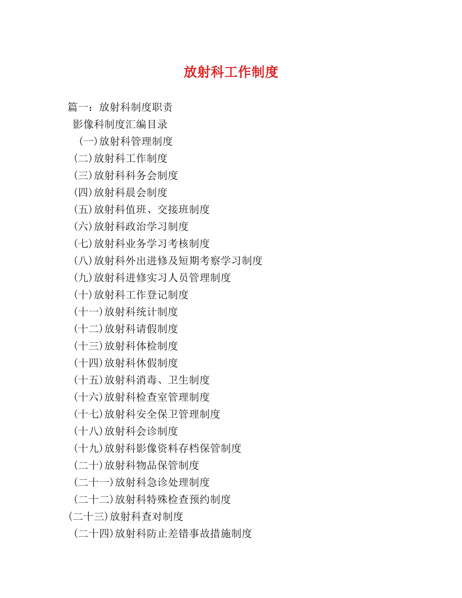 放射科工作制度 _第1页