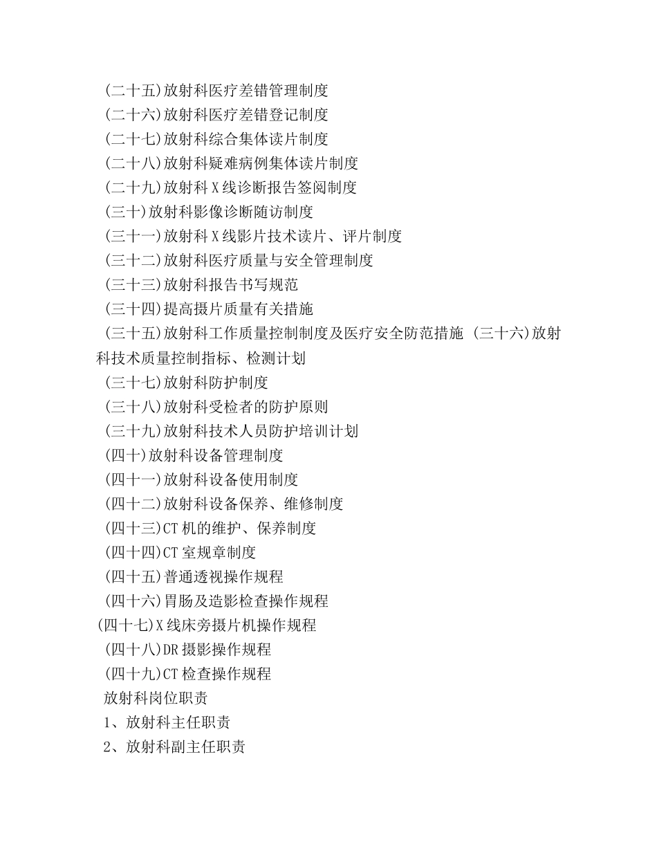 放射科工作制度 _第2页