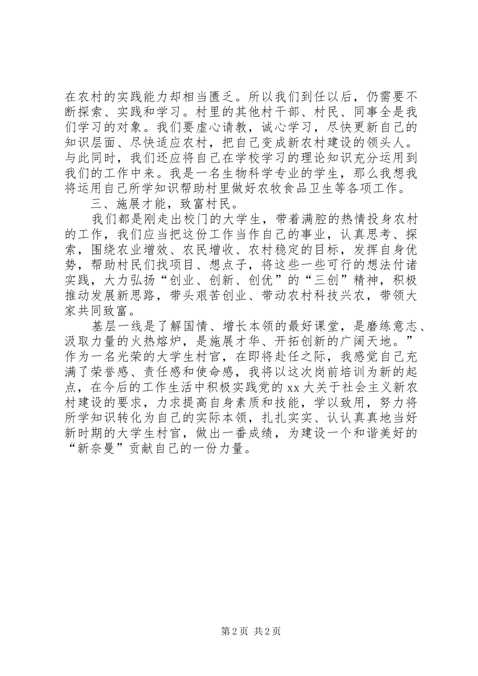 村官就职致辞演讲稿与村干部七一致辞演讲稿_第2页