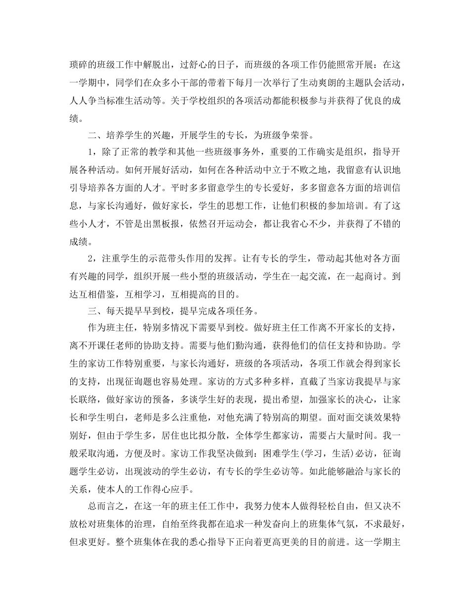 教学工作参考总结-2024班主任学期工作参考总结范文 _第2页