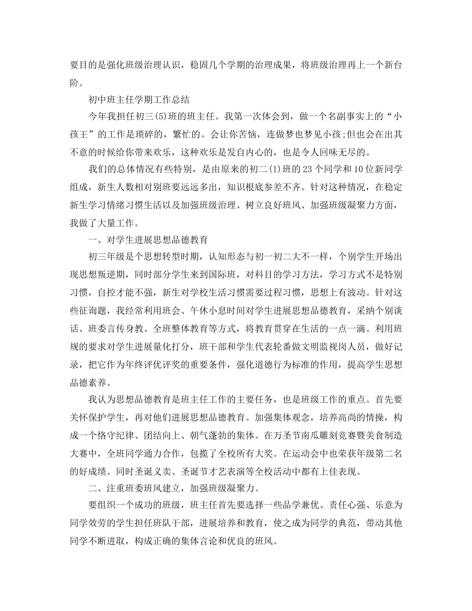 教学工作参考总结-2024班主任学期工作参考总结范文 _第3页