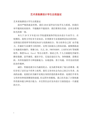 艺术系装潢设计学生自我鉴定 