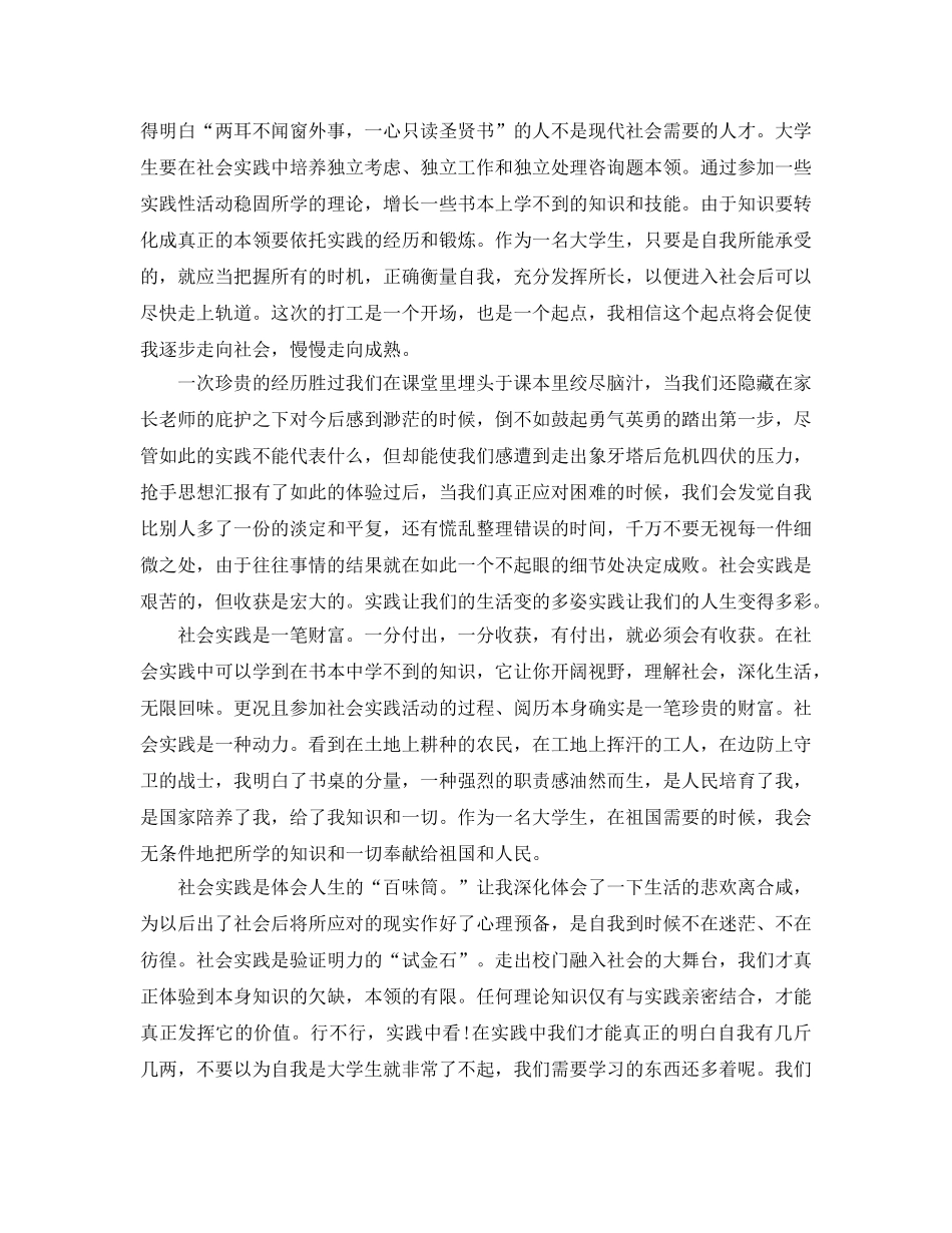 暑期实践工作参考总结（通用） _第2页