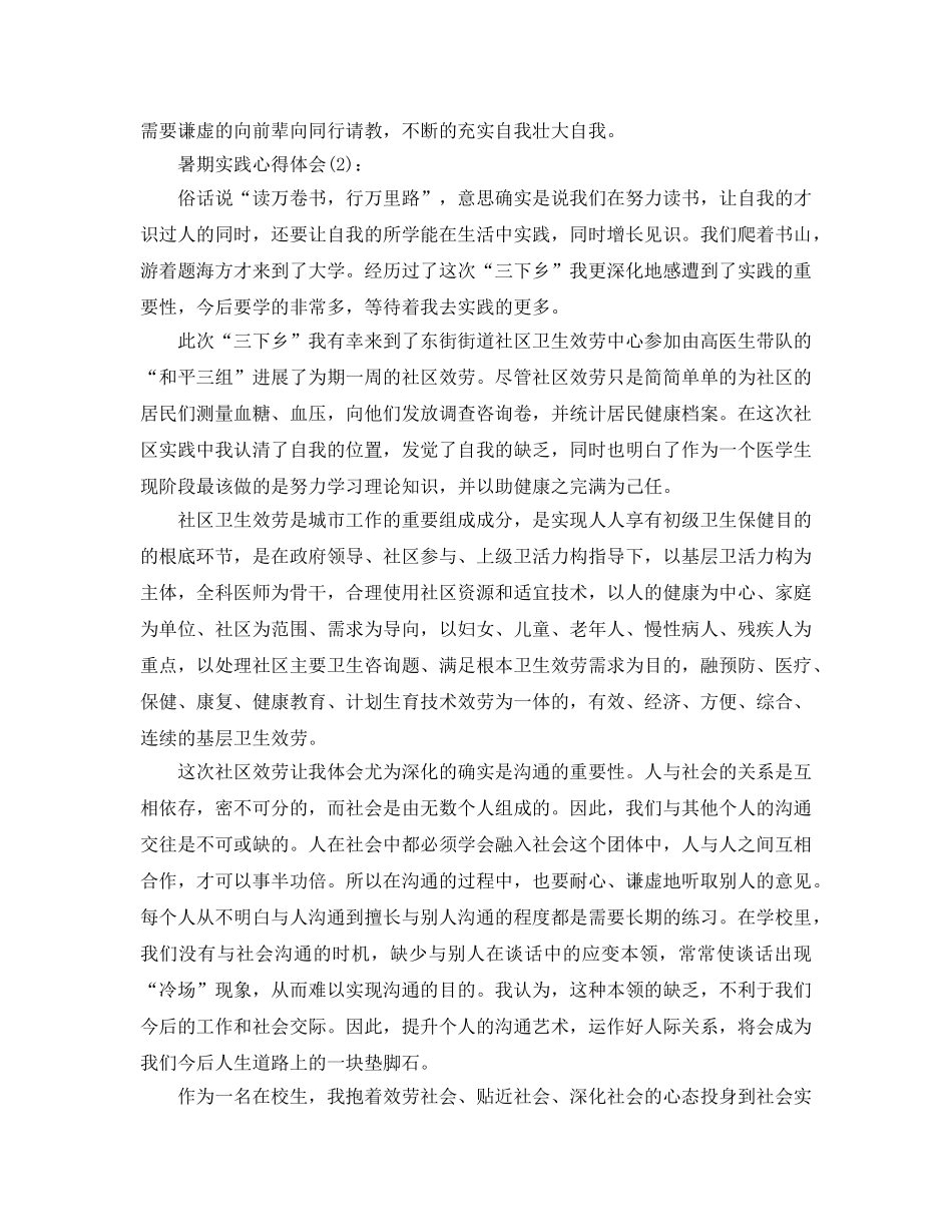 暑期实践工作参考总结（通用） _第3页