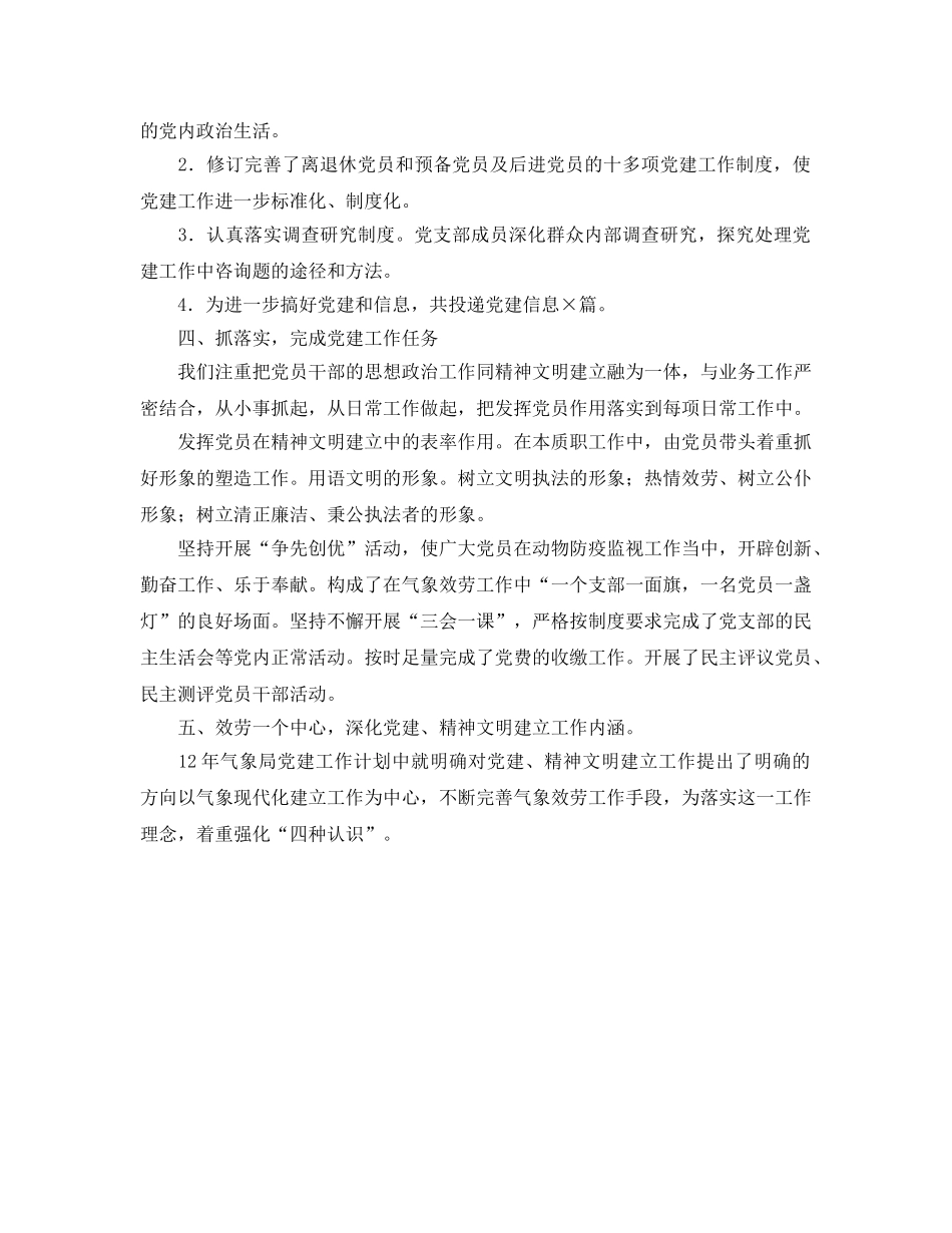 气象局党建工作的自我参考总结（通用） _第2页