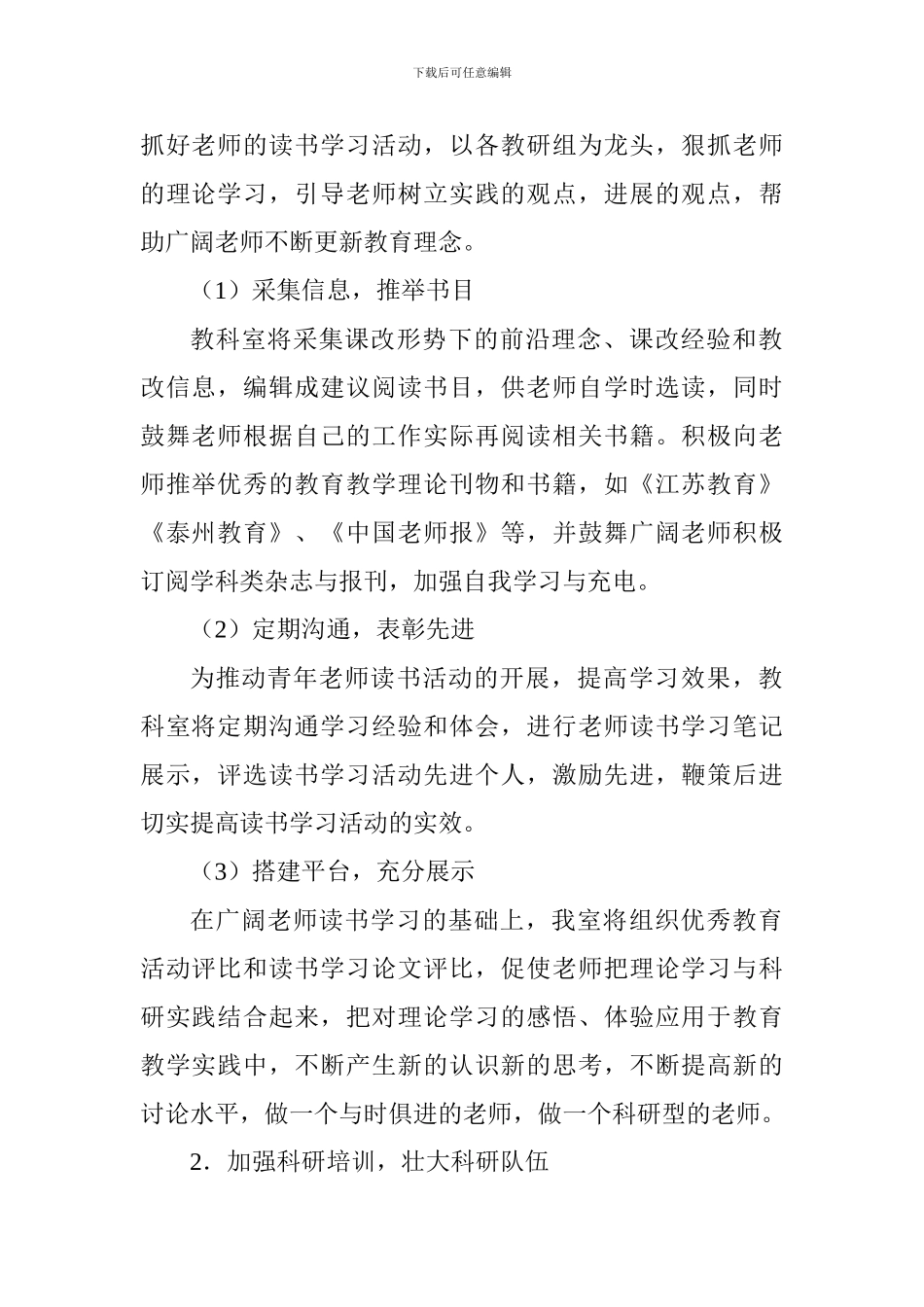 中学2024—2024学年度第一学期教科室工作计划_第2页