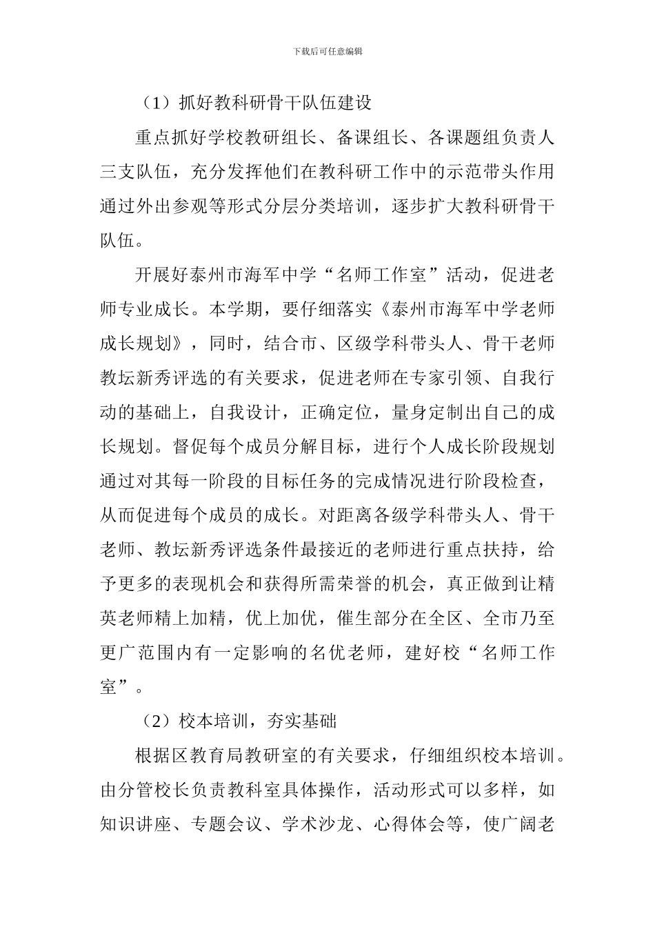 中学2024—2024学年度第一学期教科室工作计划_第3页