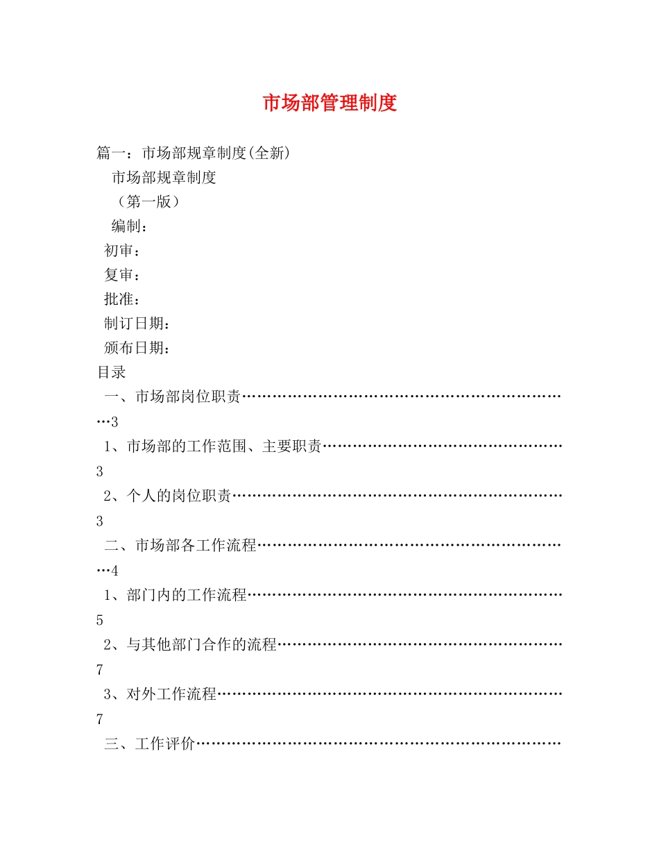 市场部管理制度 _第1页