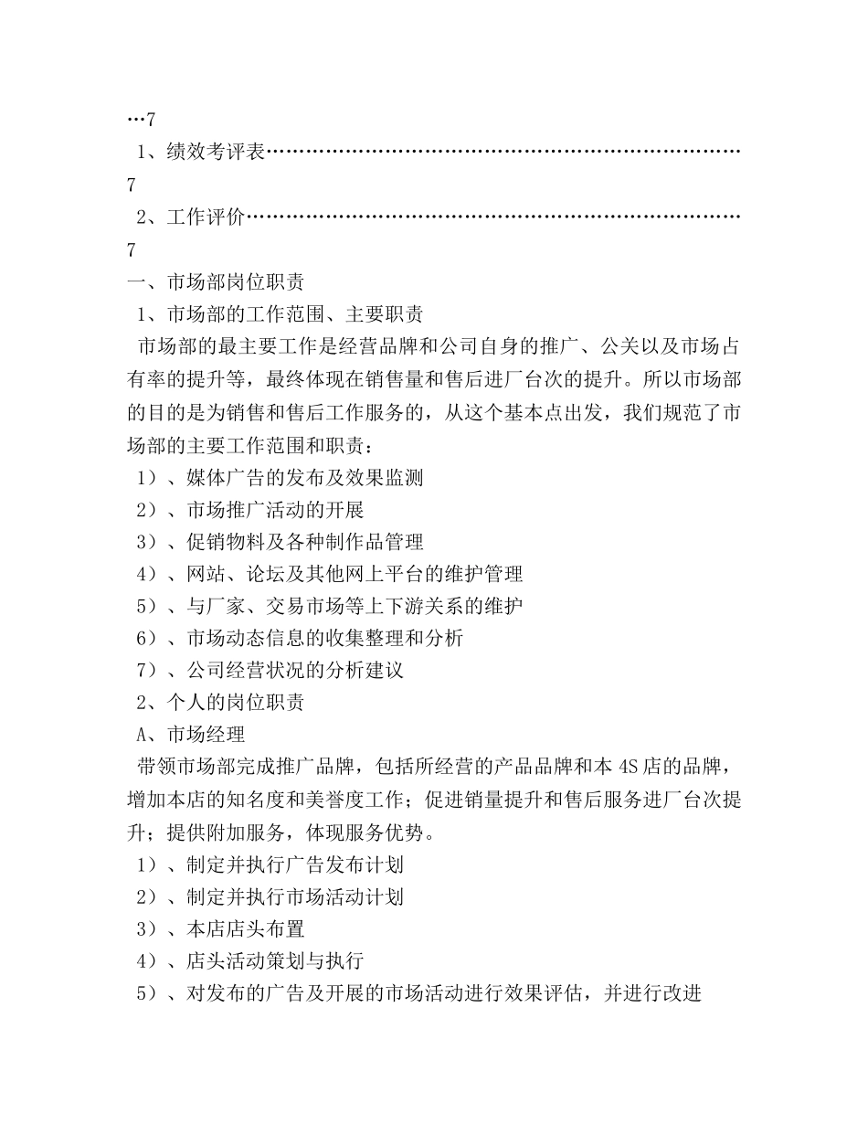 市场部管理制度 _第2页