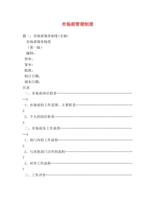 市场部管理制度 