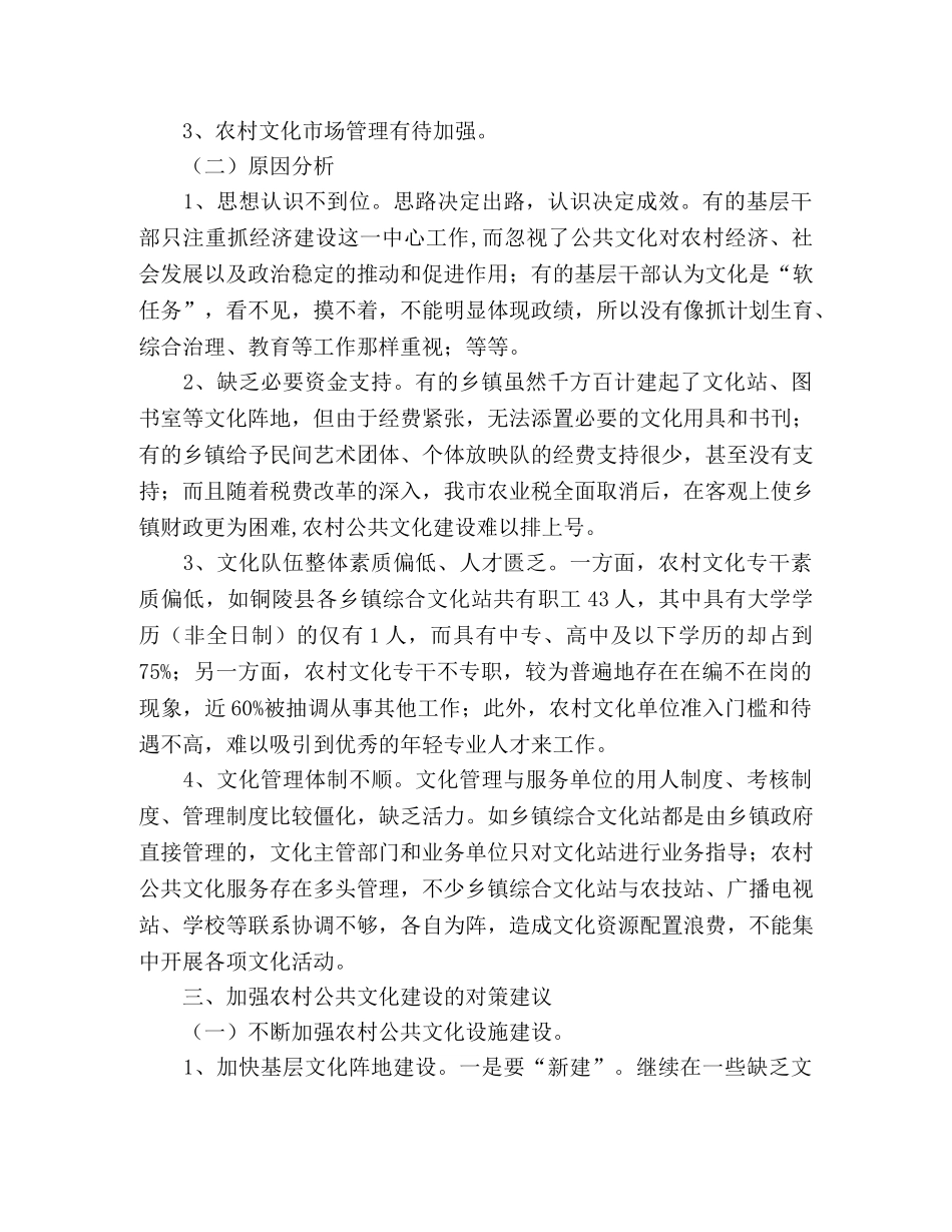 我市社会弱势群体帮扶工作开展状况及对策研究 _第2页