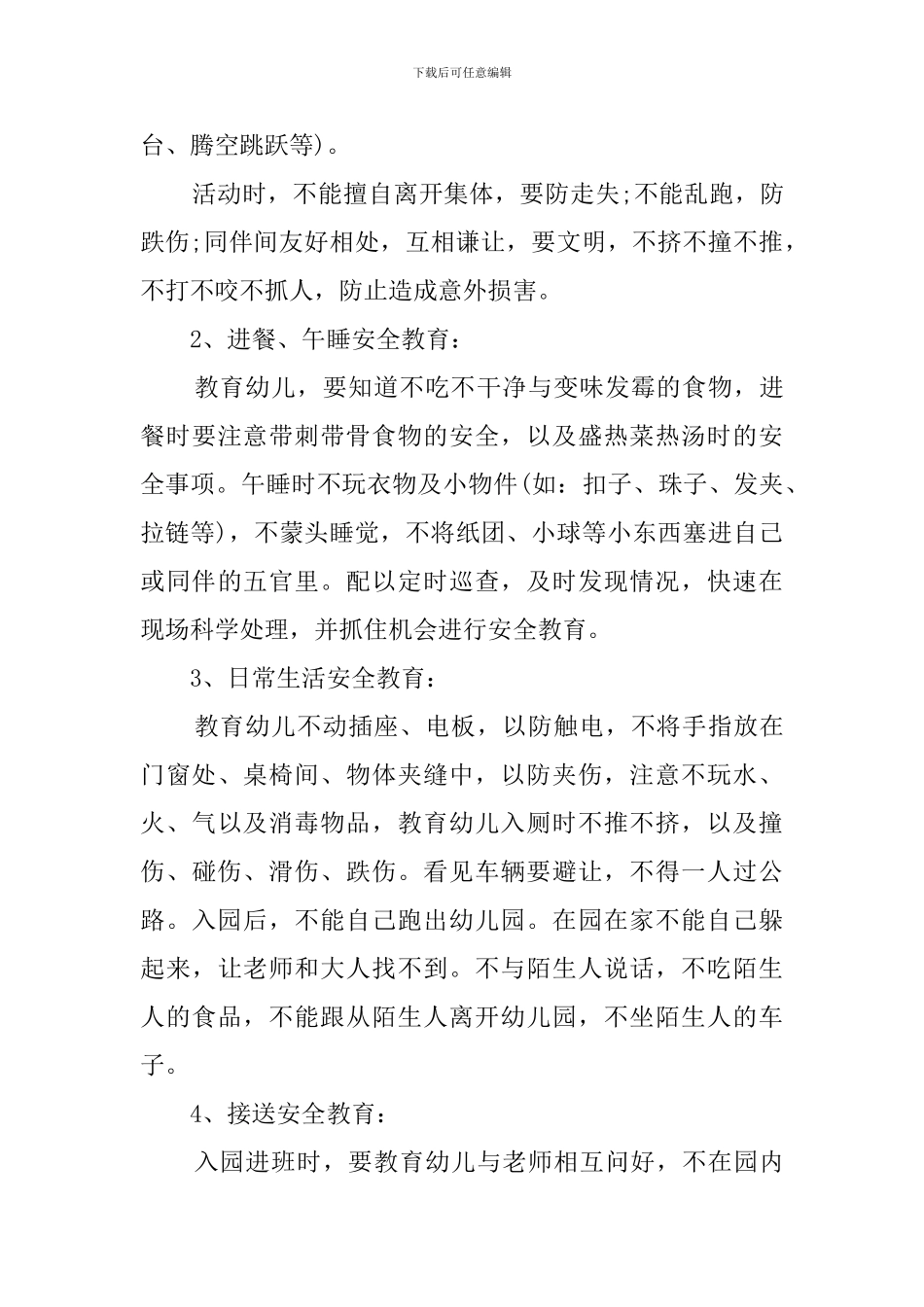 小班安全方面的工作计划_第3页