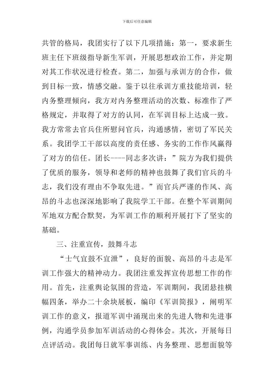 学校军训的教学计划总结_第2页