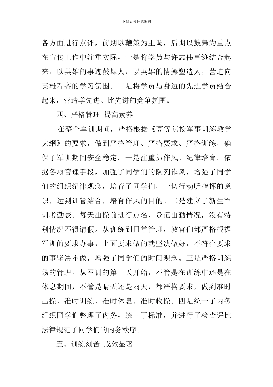 学校军训的教学计划总结_第3页