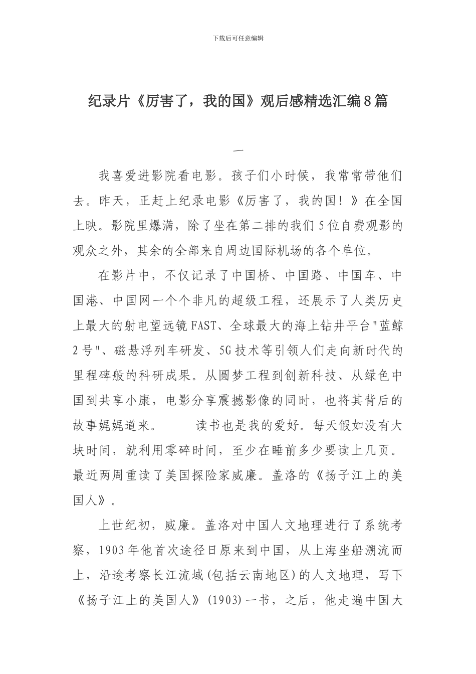 纪录片《厉害了-我的国》观后感精选汇编8篇_第1页