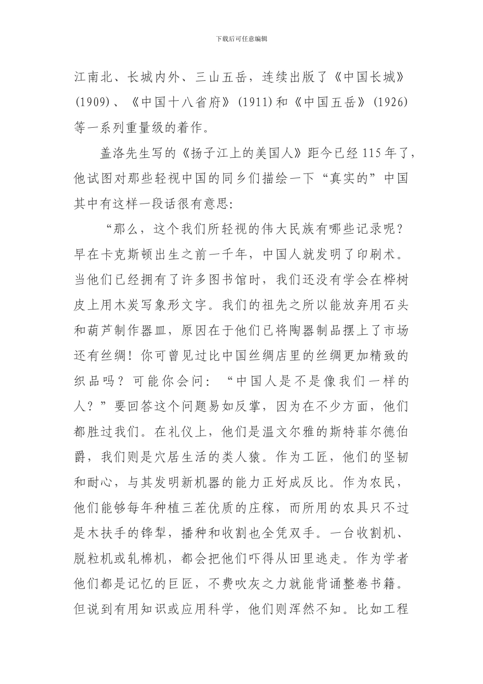纪录片《厉害了-我的国》观后感精选汇编8篇_第2页