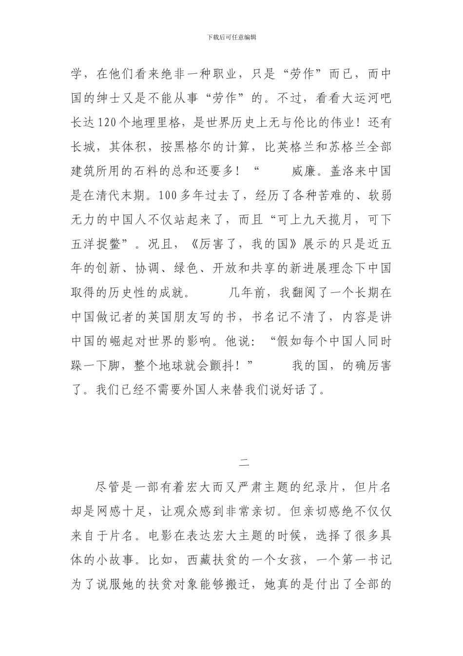 纪录片《厉害了-我的国》观后感精选汇编8篇_第3页