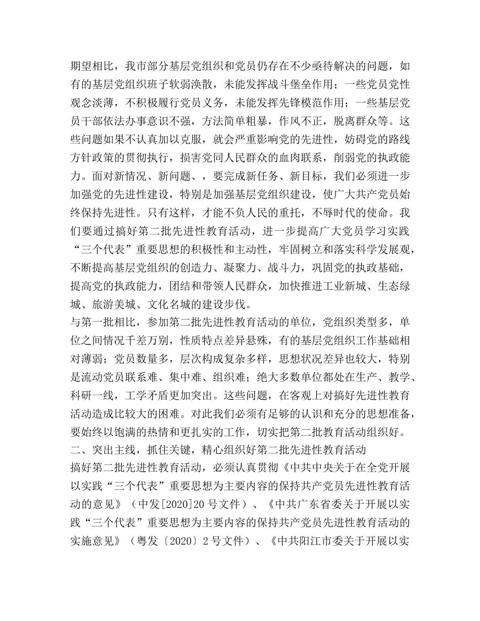 在第二批保持党员先进性教育活动工作会议上的讲话 _第2页