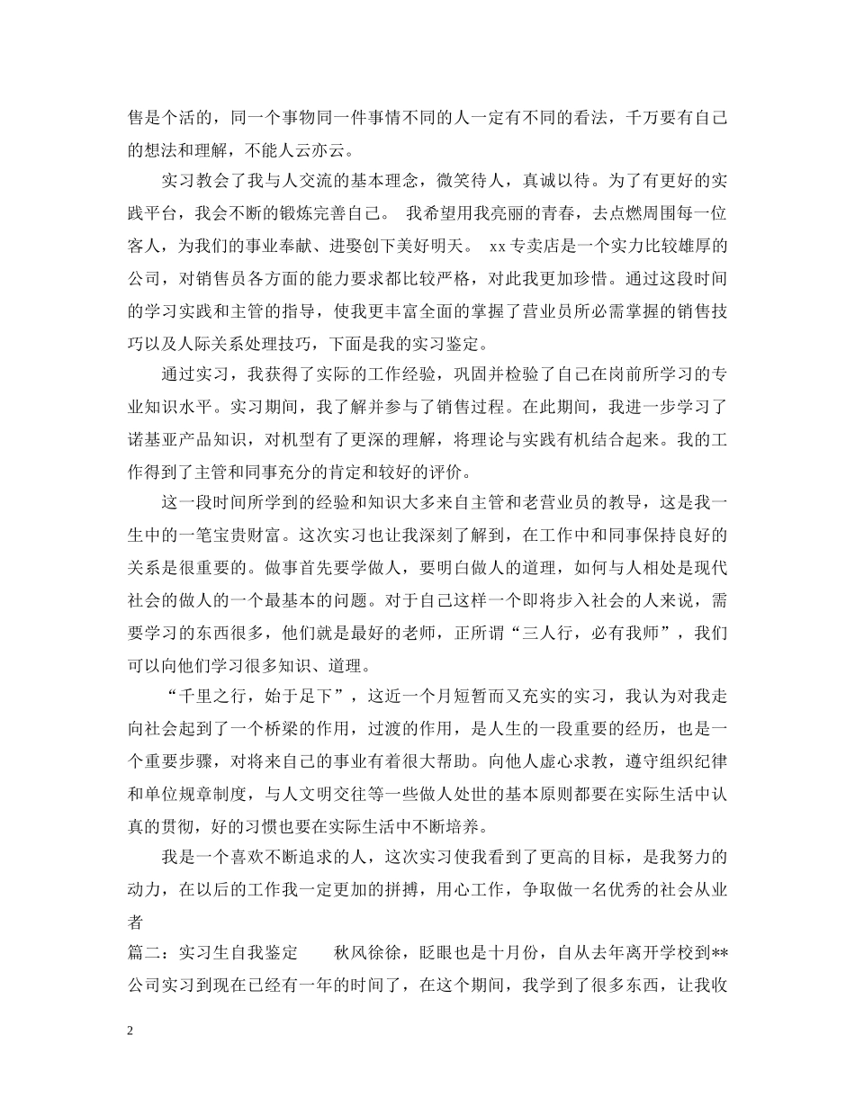 精选实习生自我鉴定 _第2页