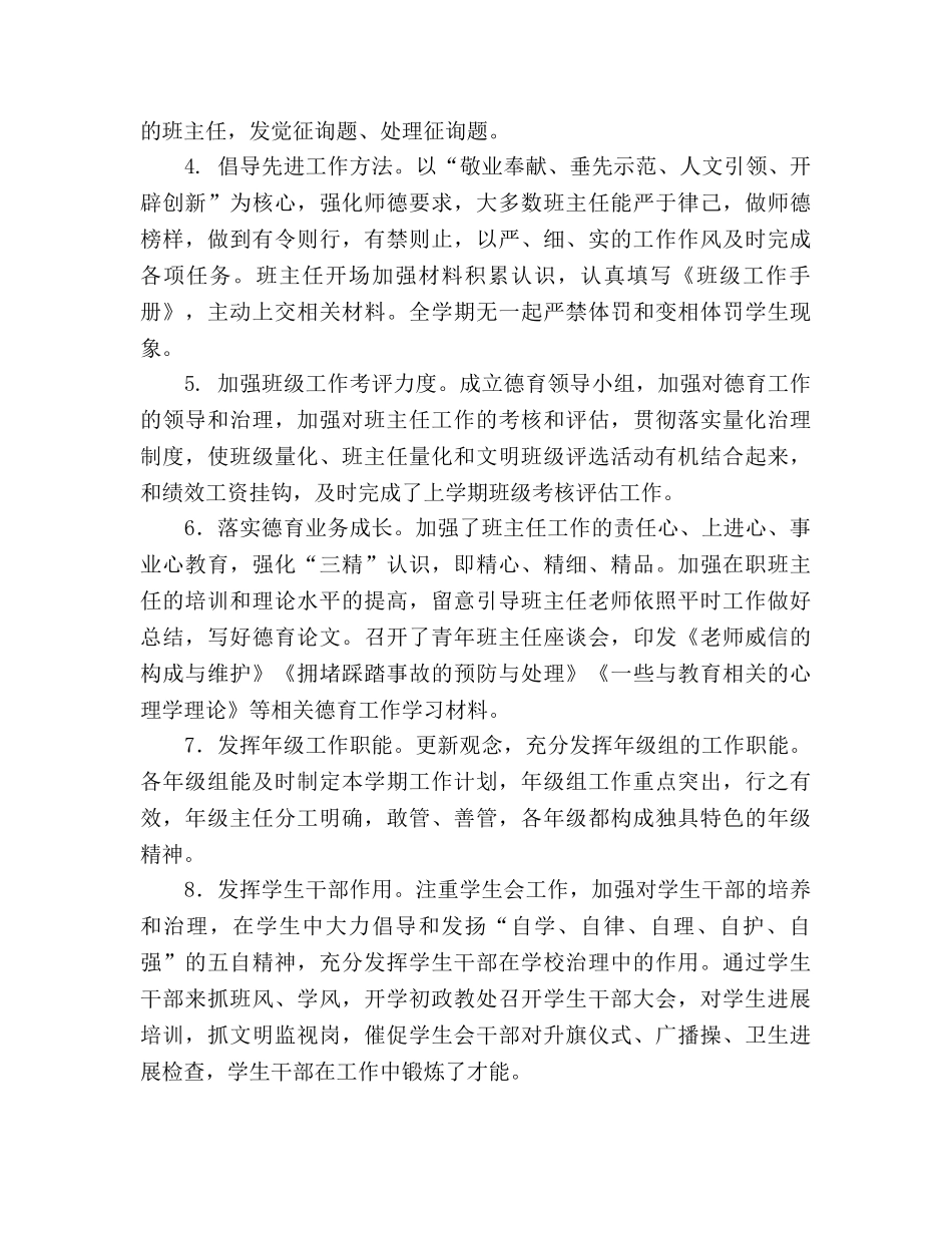 高中政教处工作参考总结（通用） _第2页