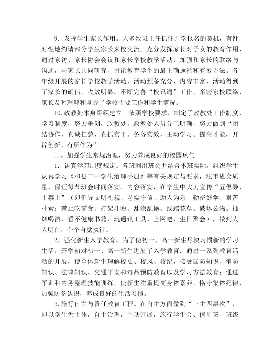 高中政教处工作参考总结（通用） _第3页