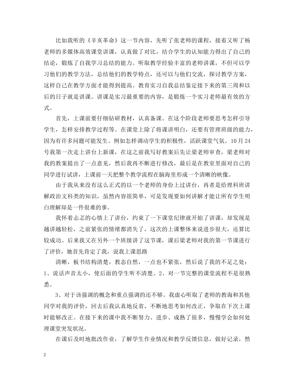 体育生实习个人鉴定总结 _第2页