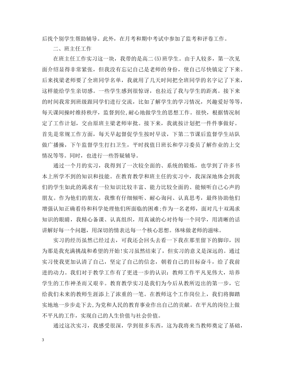 体育生实习个人鉴定总结 _第3页
