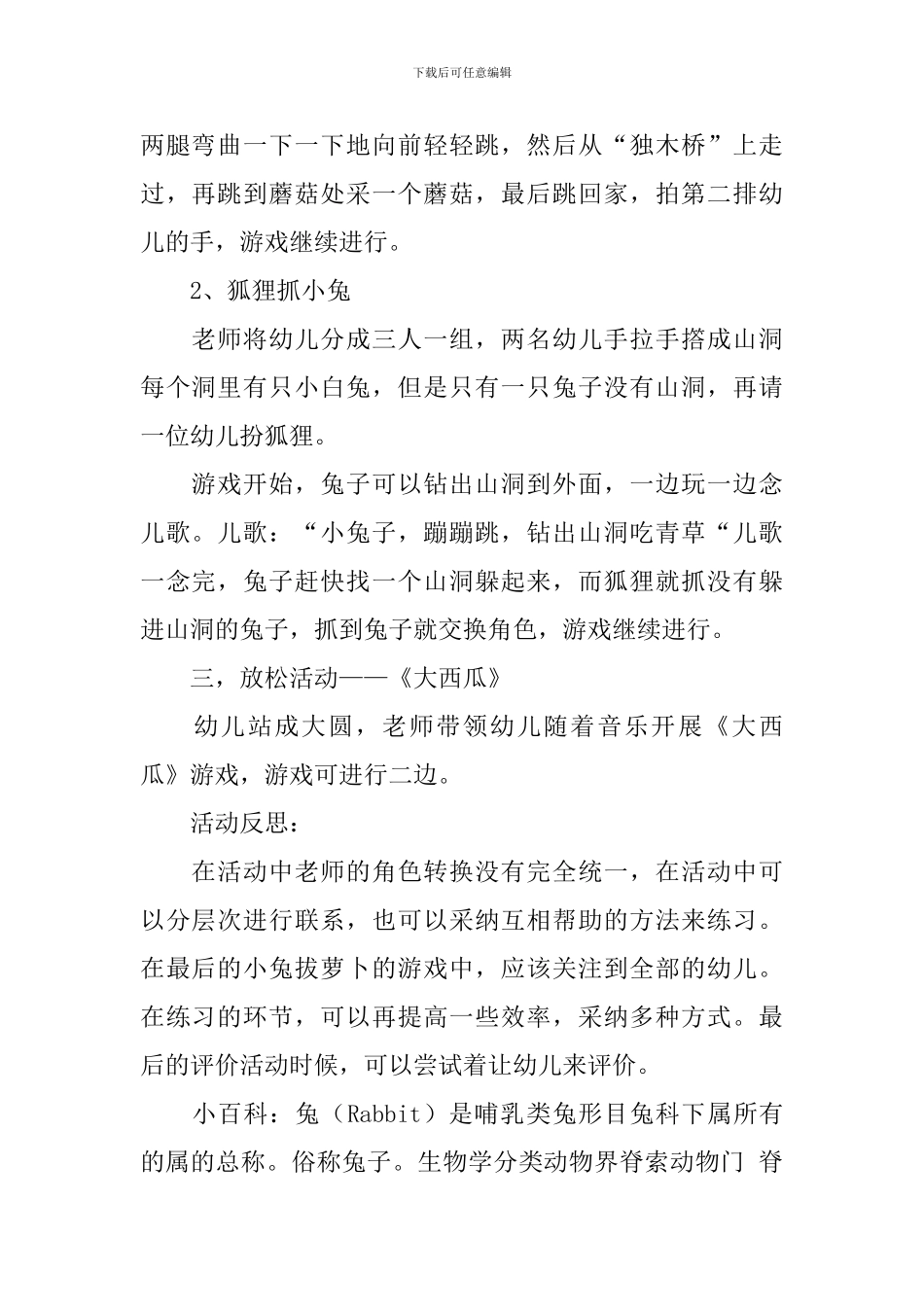 大班体育活动教案《快乐的小兔》_第2页