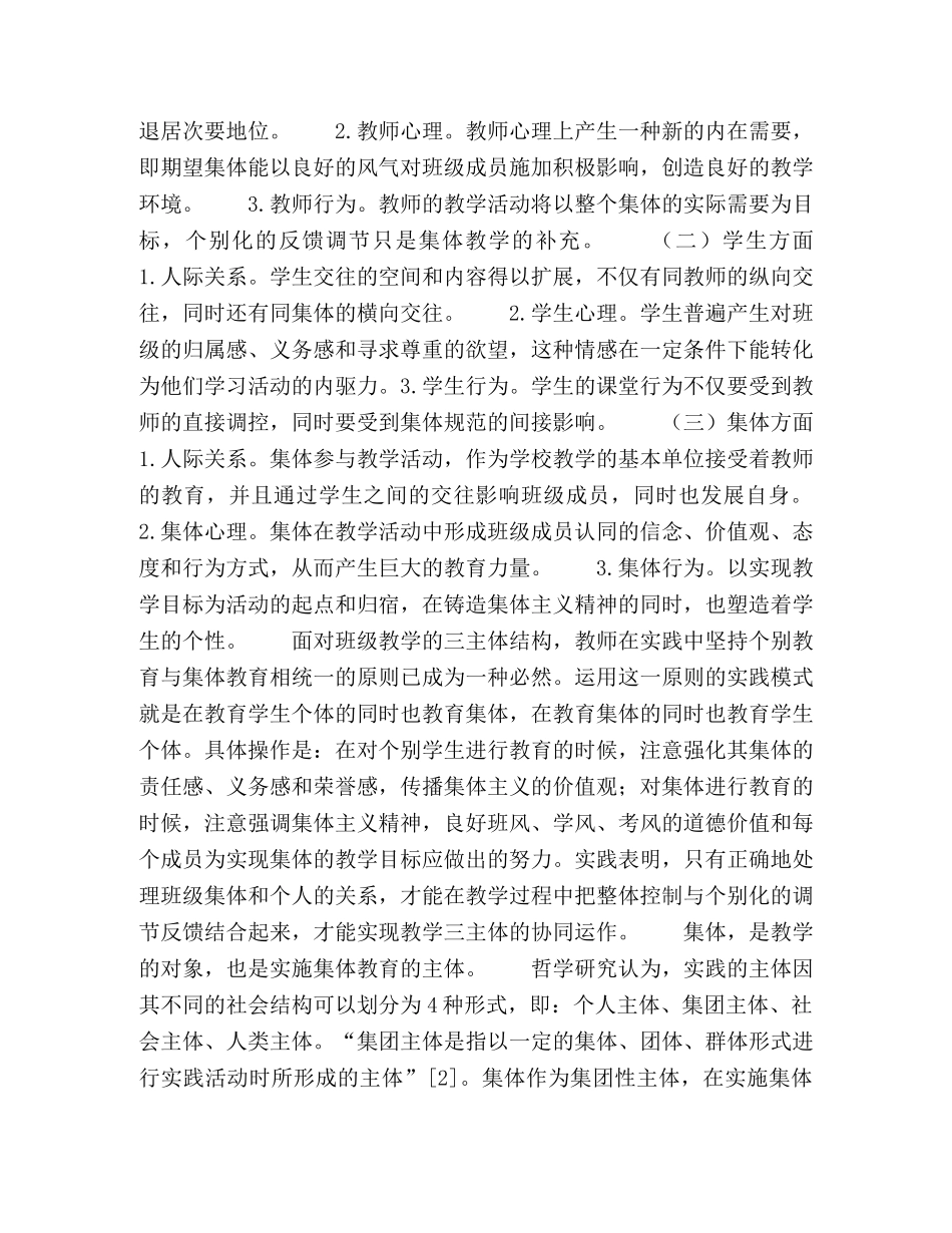 论课堂德育的三主体结构 _第2页