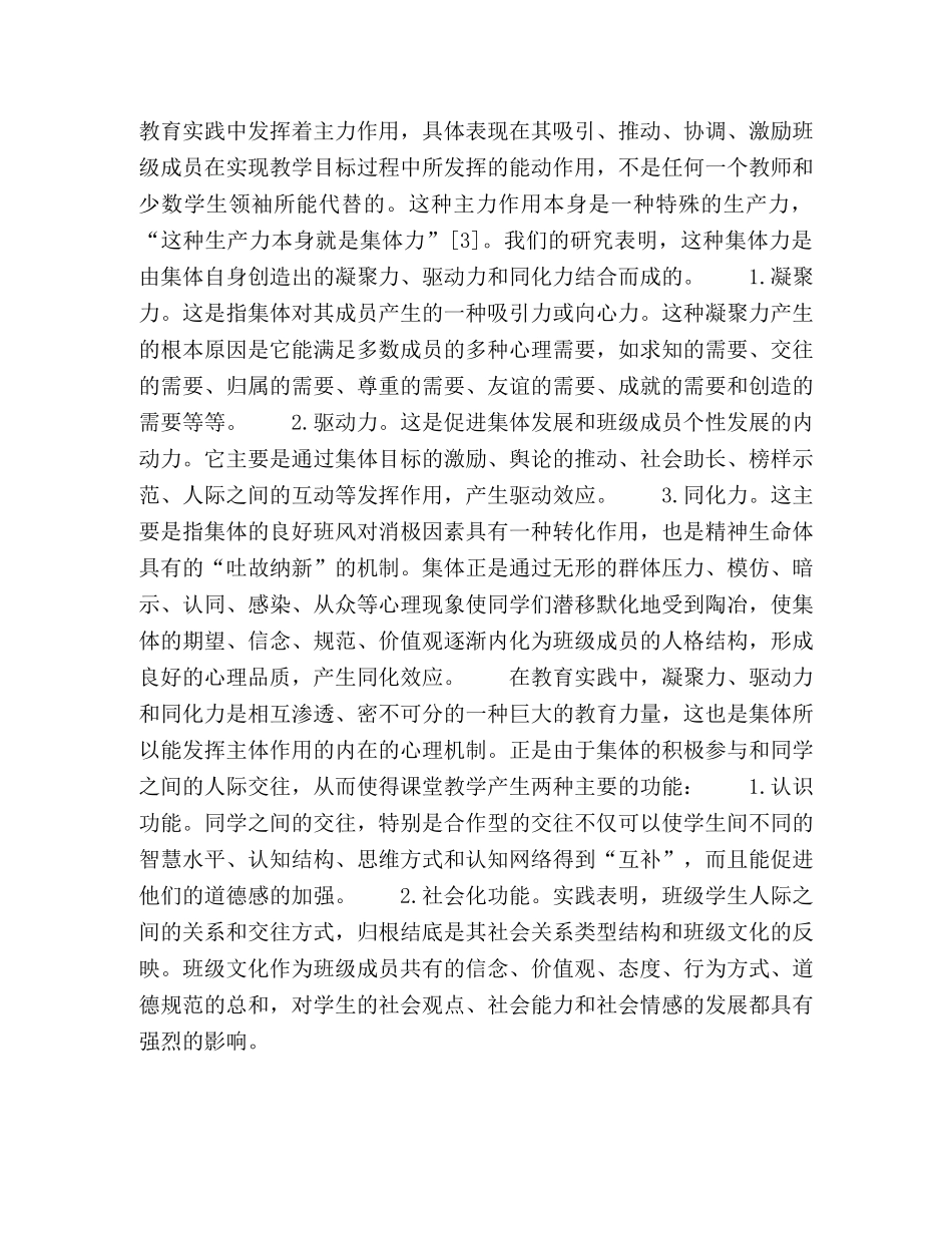 论课堂德育的三主体结构 _第3页