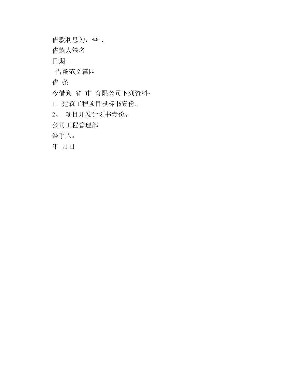 借条的范本推荐 _第2页