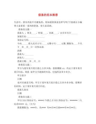 借条的范本推荐 