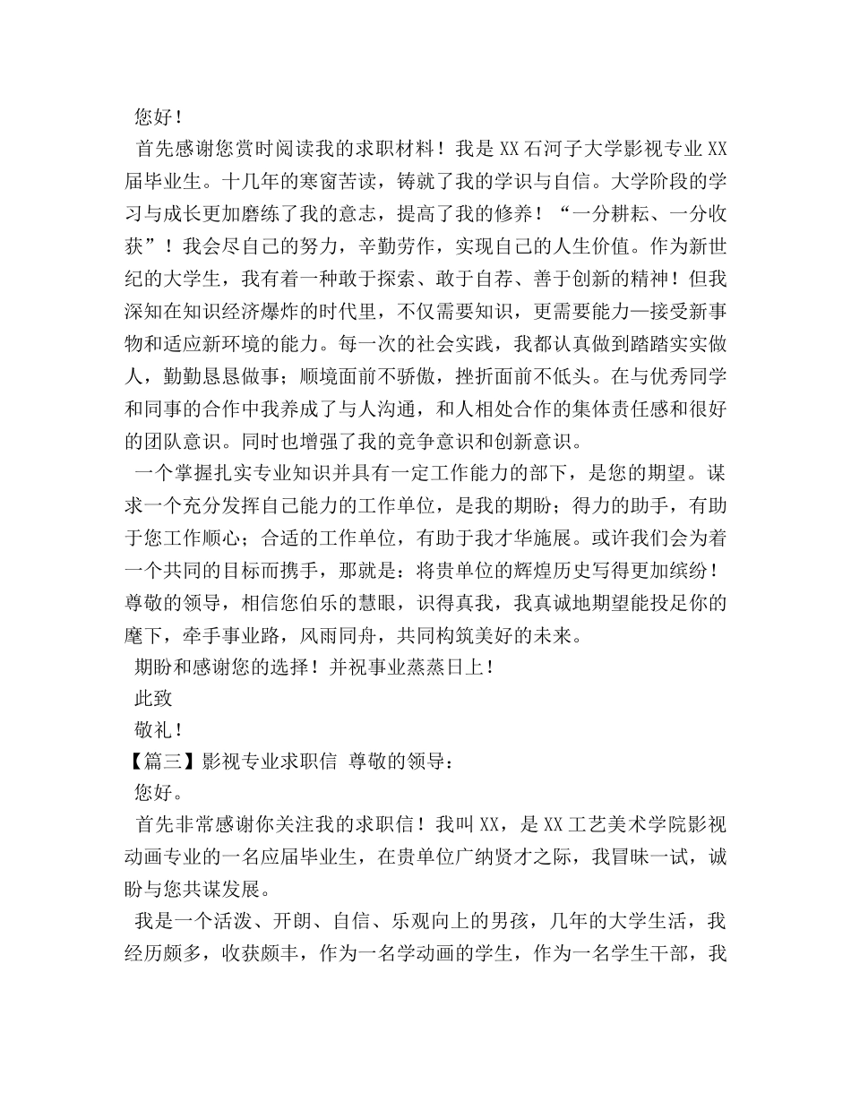 影视专业求职信 _第2页