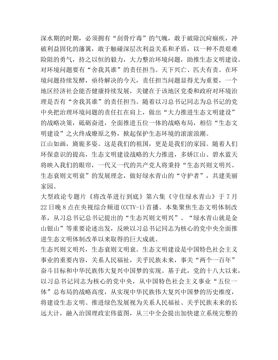 关于将改革进行到底讨论发言材料 _第2页