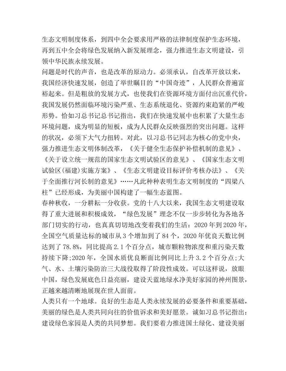 关于将改革进行到底讨论发言材料 _第3页