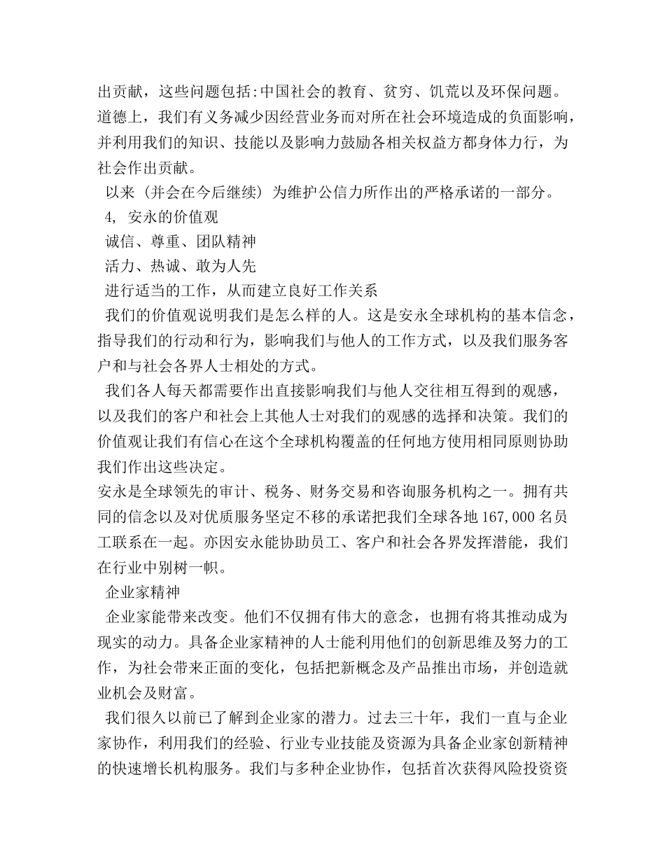 关于财务管理的宣传广告词 _第2页