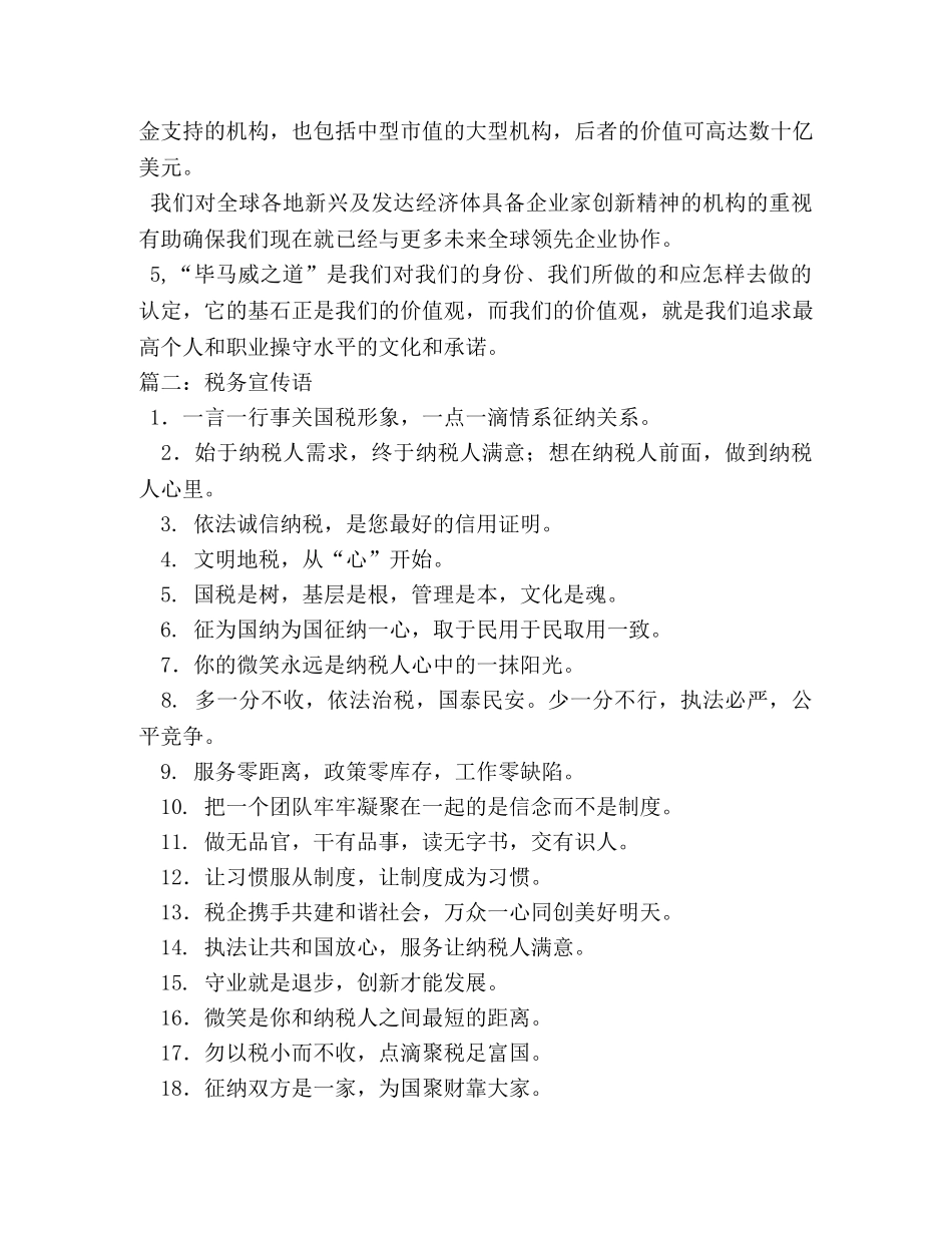 关于财务管理的宣传广告词 _第3页